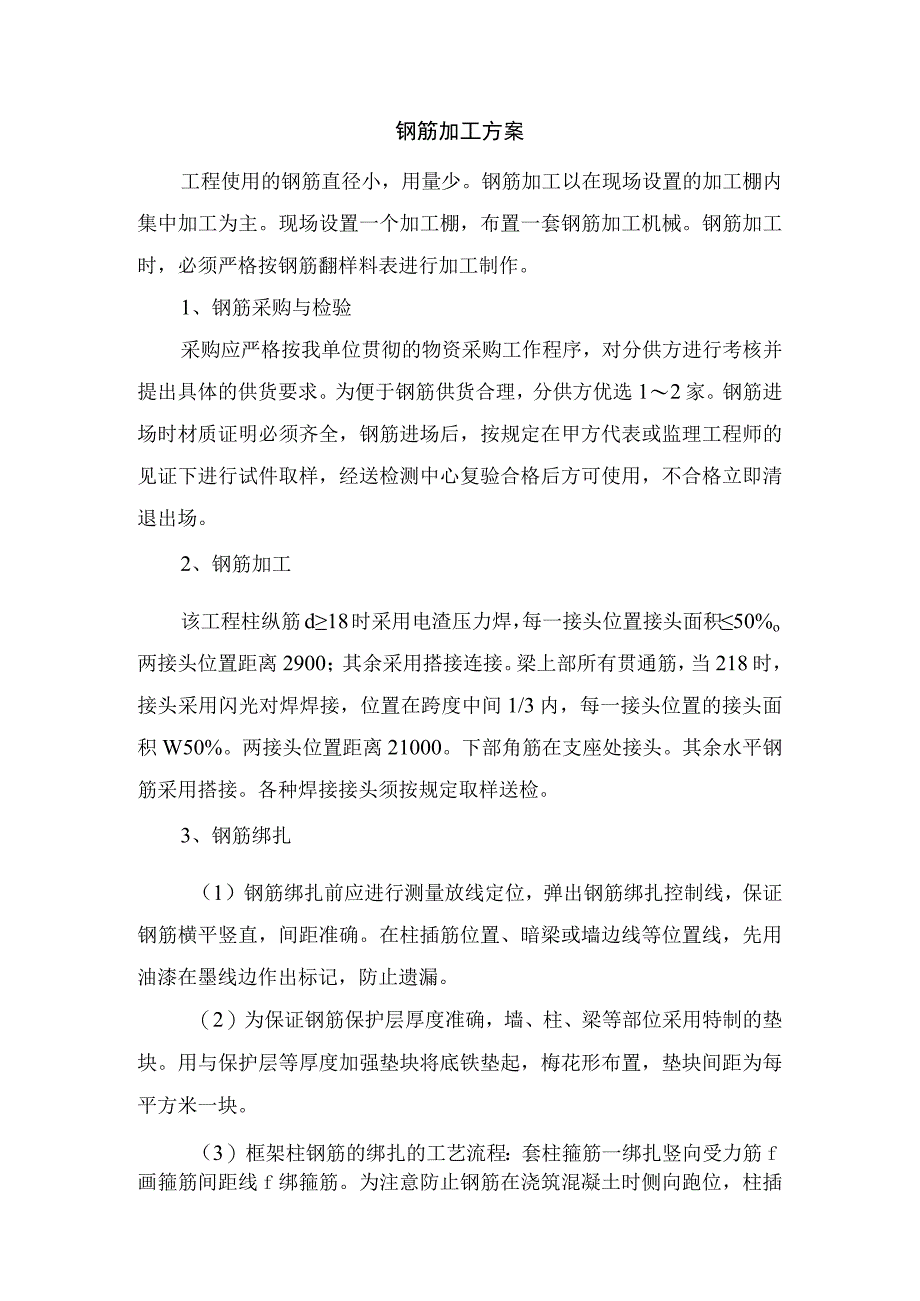 钢筋加工方案.docx_第1页