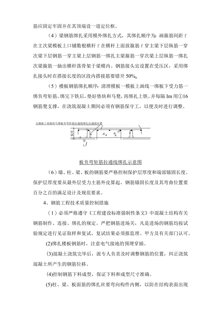 钢筋加工方案.docx_第2页