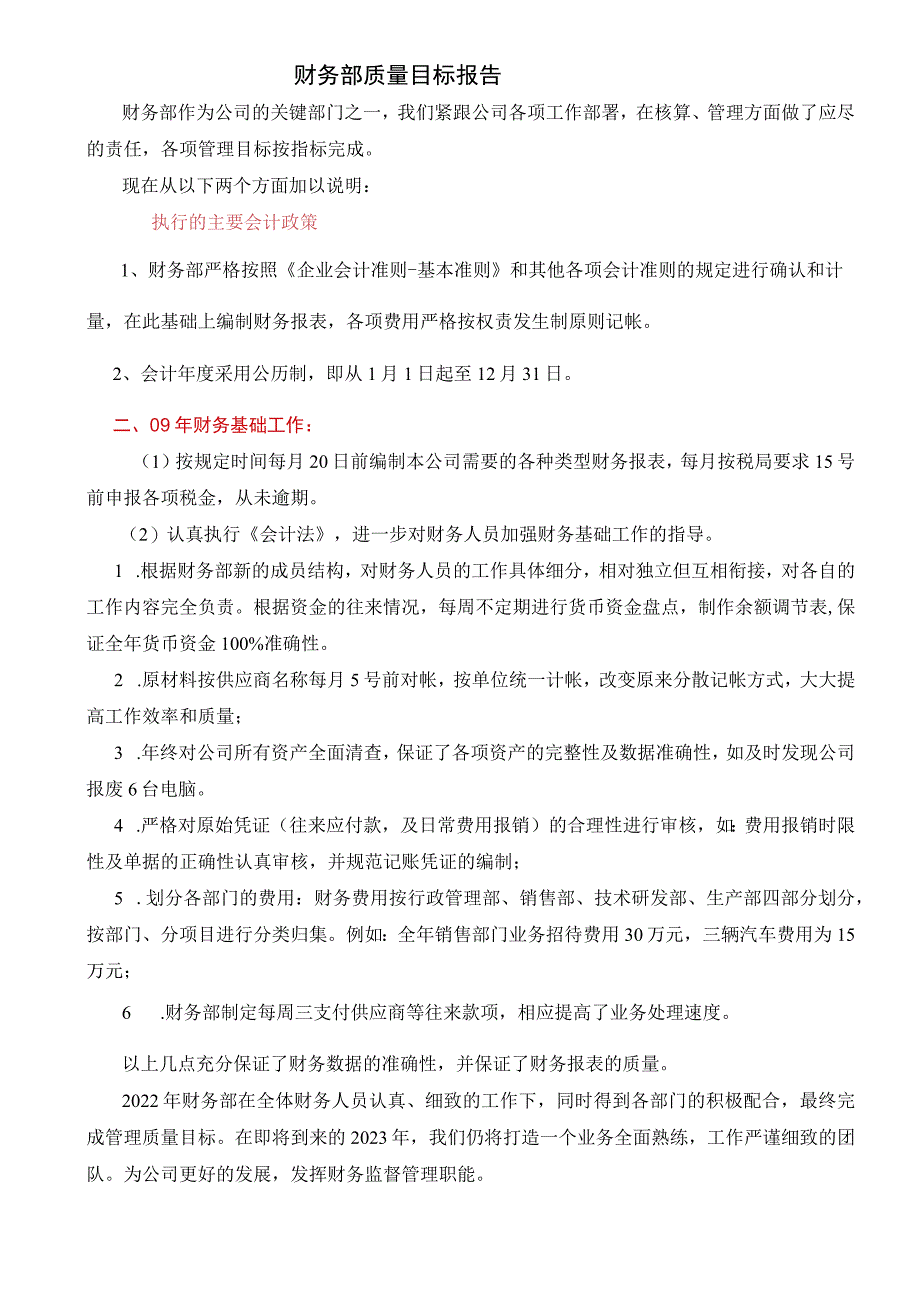 财务部 年终工作总结报告.docx_第1页