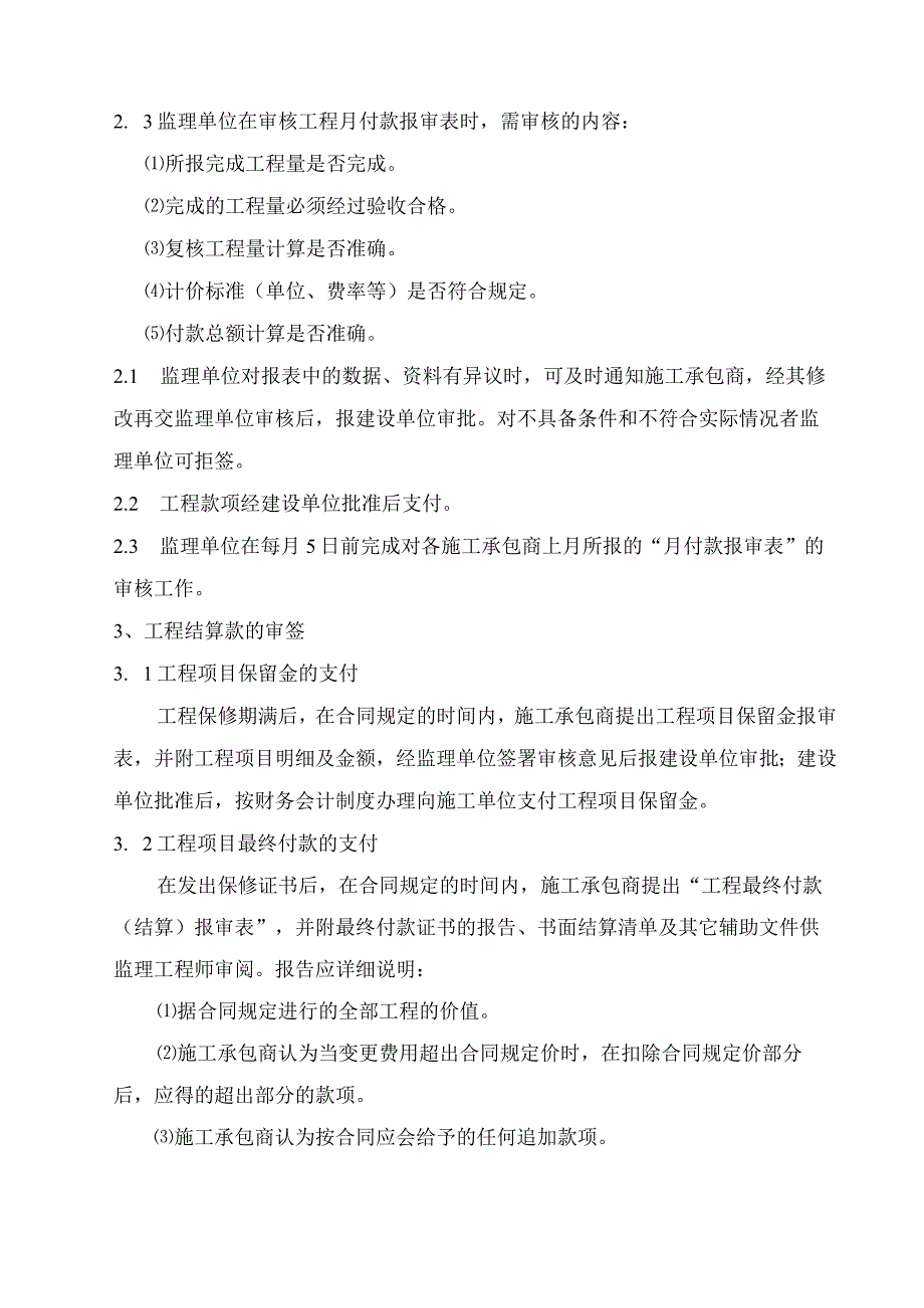 工程付款审签规定.docx_第2页