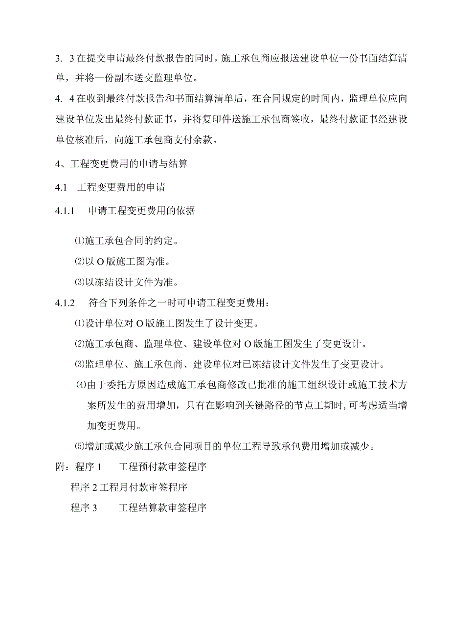 工程付款审签规定.docx_第3页