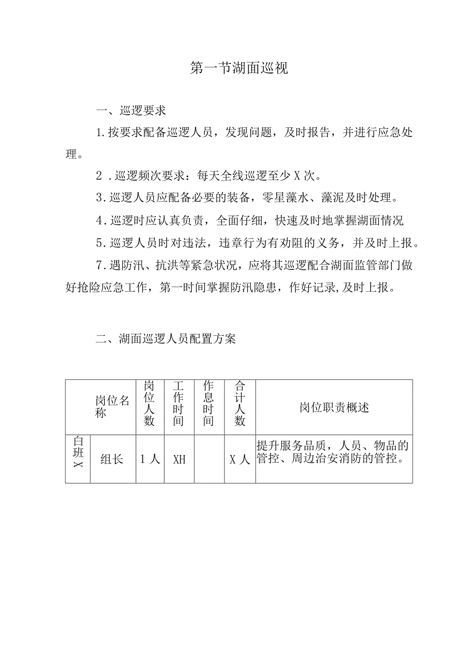 蓝藻打捞及运输方案.docx_第2页