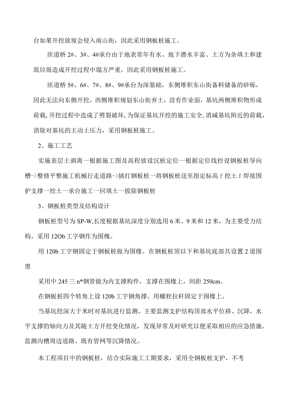 钢板桩专项施工方案.docx_第2页