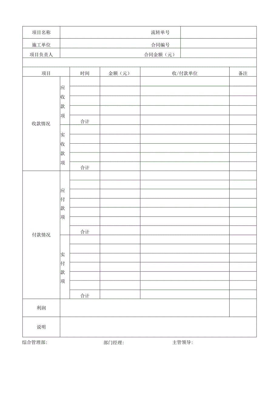 工程结算单.docx_第1页