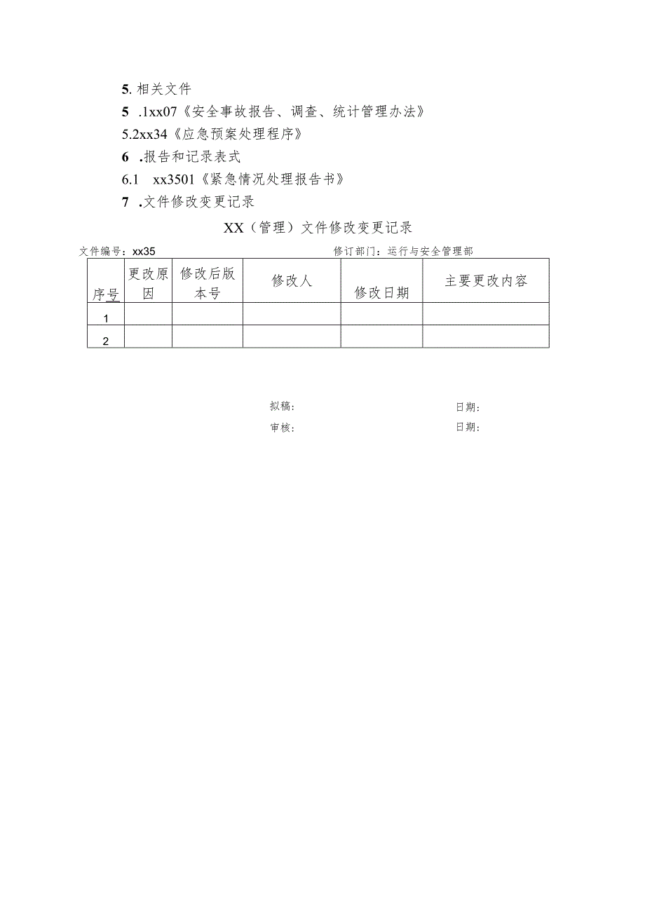 应急准备和响应管理程序.docx_第3页