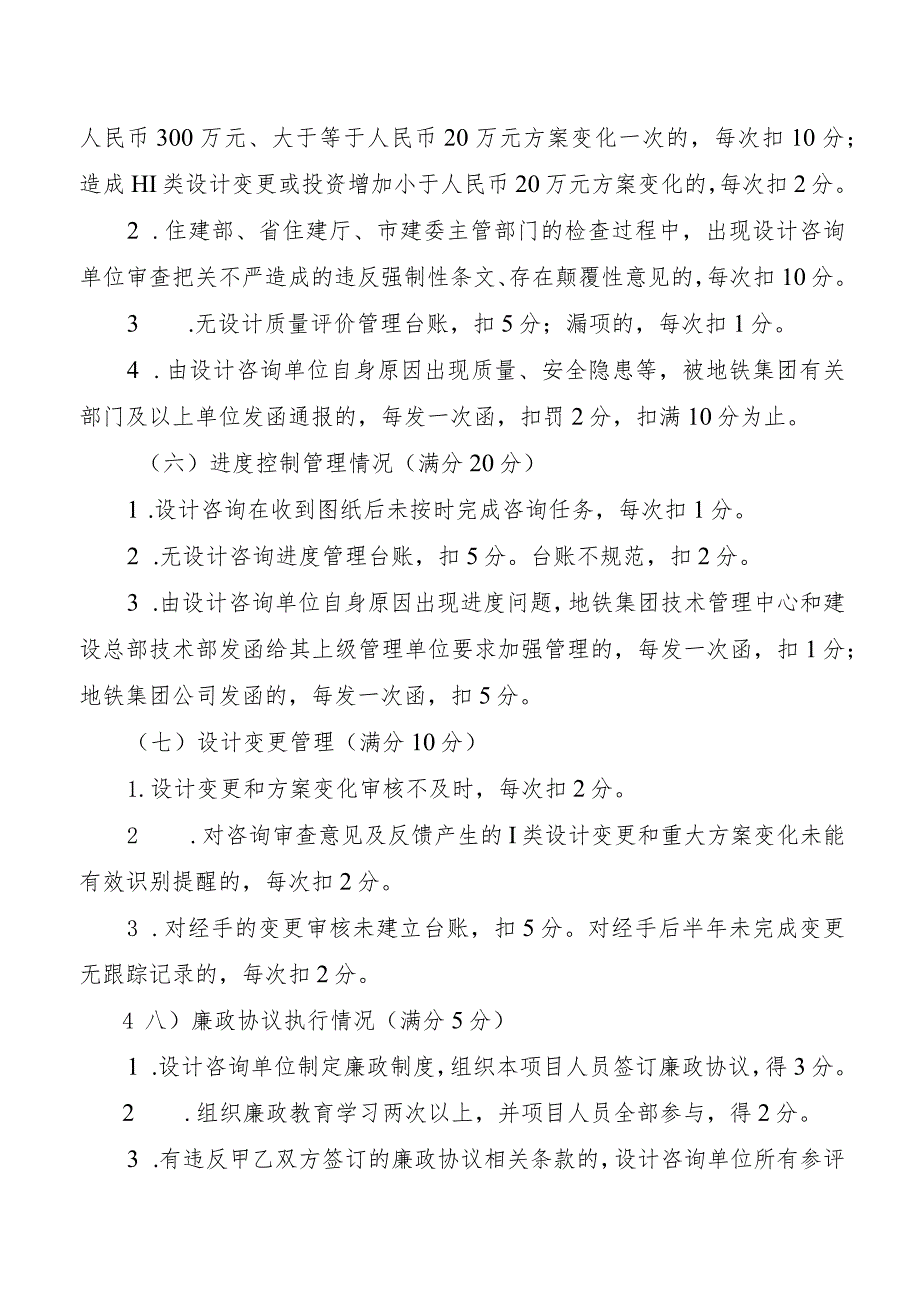 设计咨询单位合同履约考评评分细则.docx_第3页