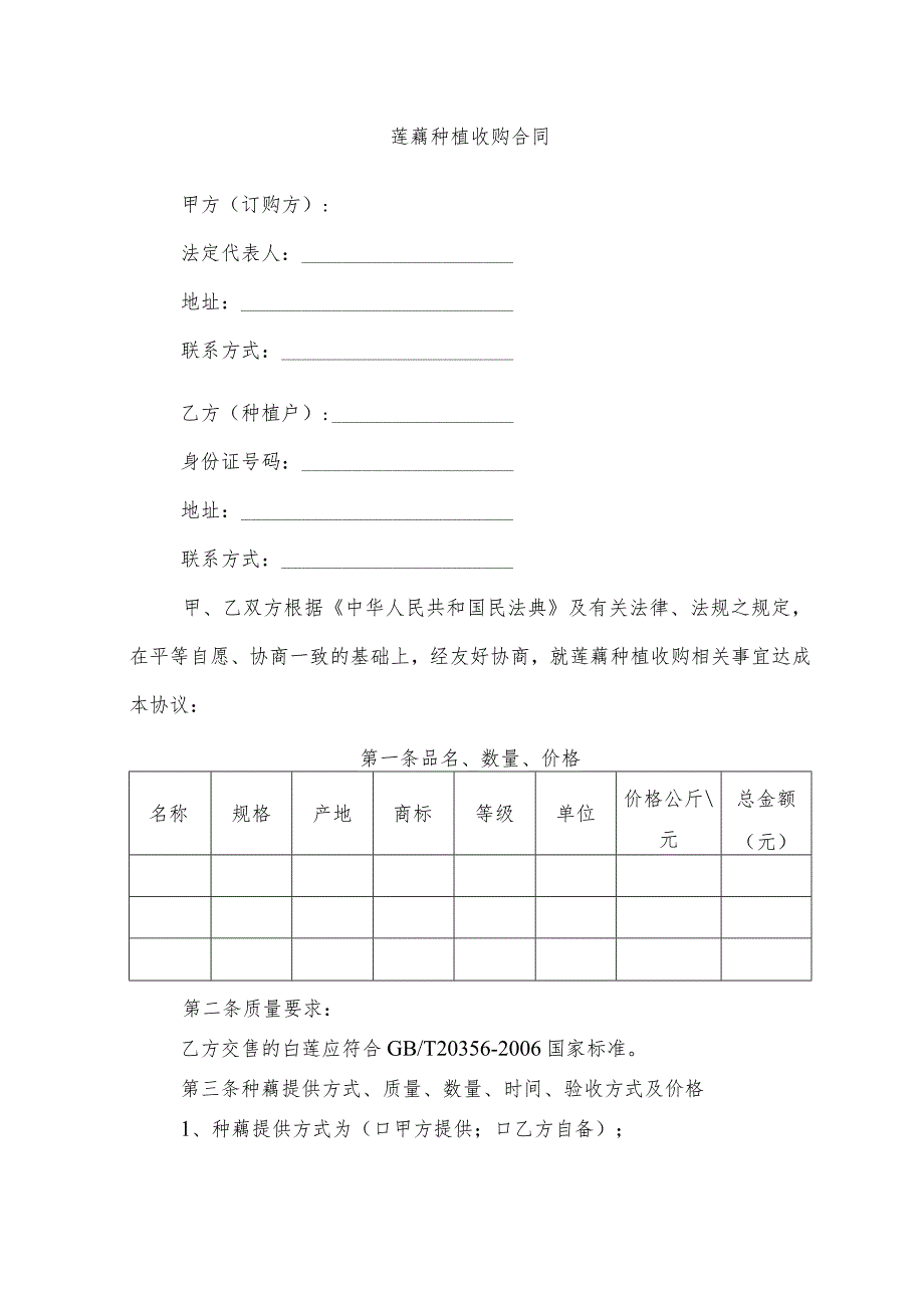 莲藕种植收购合同.docx_第1页