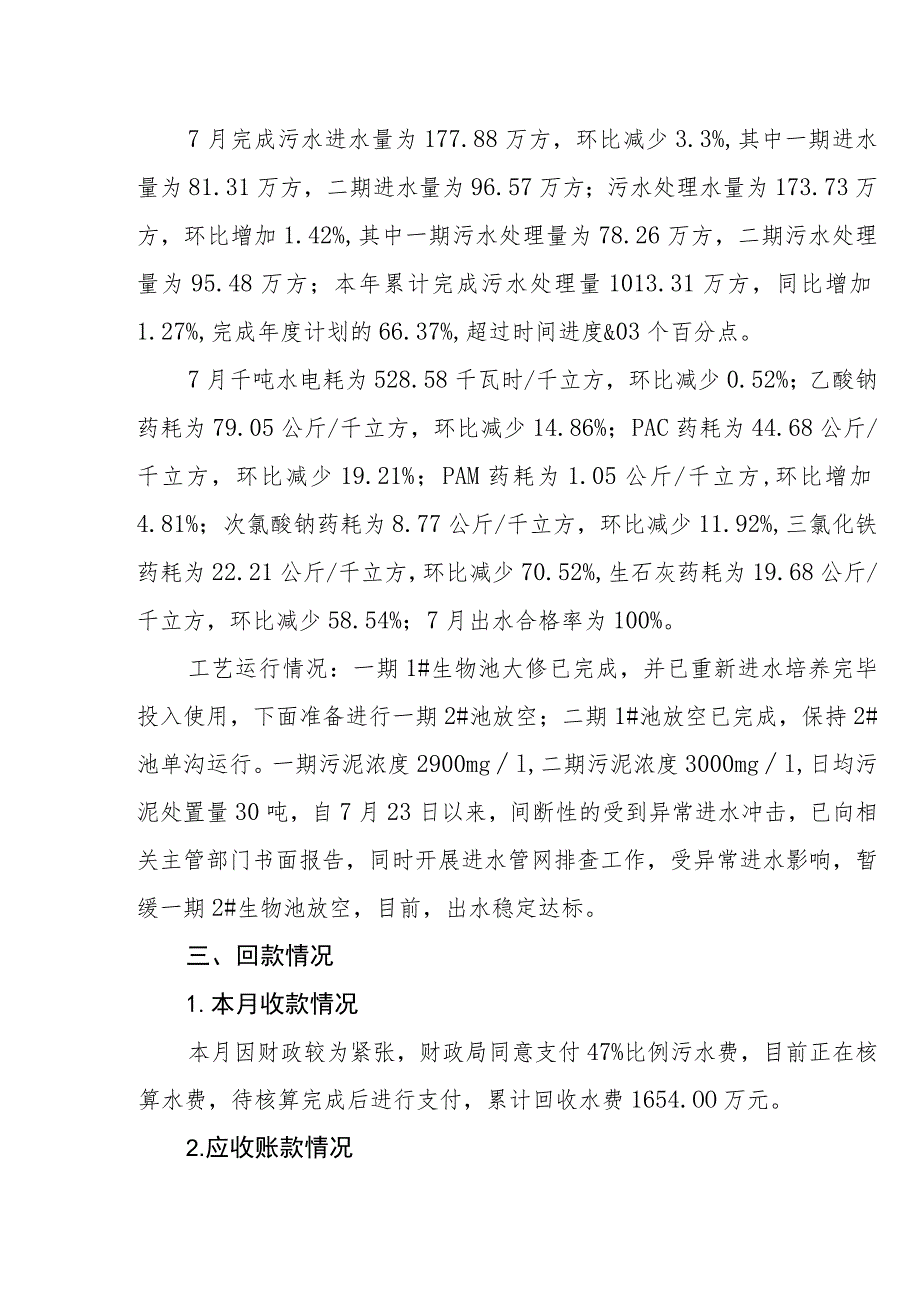 经营工作会汇报模板.docx_第2页