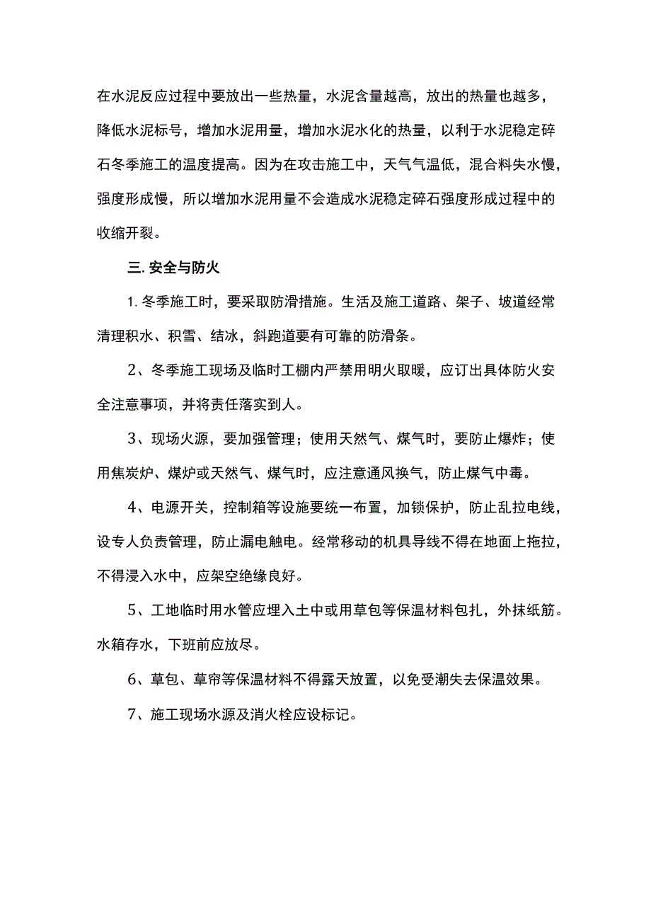 道路冬季施工措施.docx_第3页