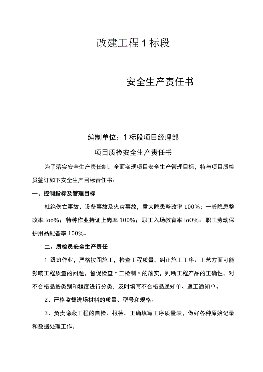 项目质检安全生产责任书.docx_第1页