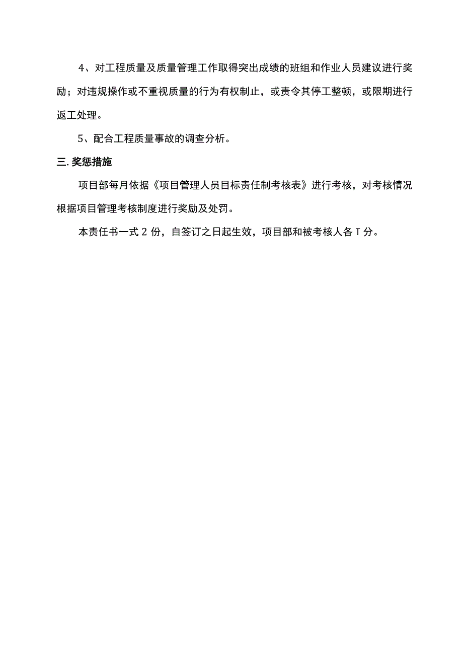 项目质检安全生产责任书.docx_第2页