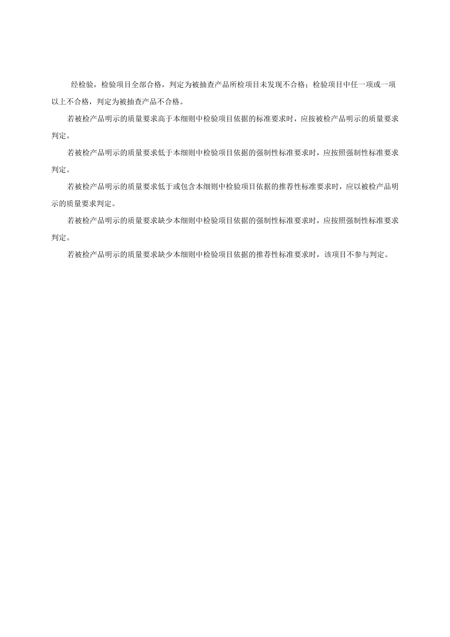 老年手机产品质量监督抽查实施细则（2022年版）.docx_第2页