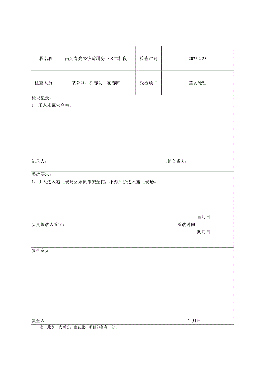 项目部安全检查记录表.docx_第2页