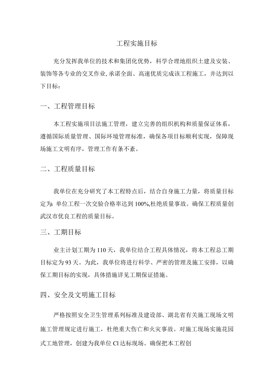 工程实施目标.docx_第1页