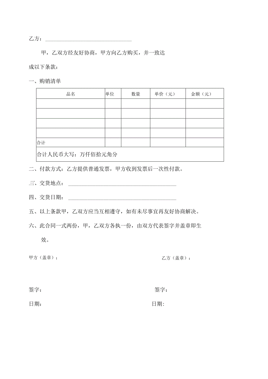 购销合同参考范本5套.docx_第3页