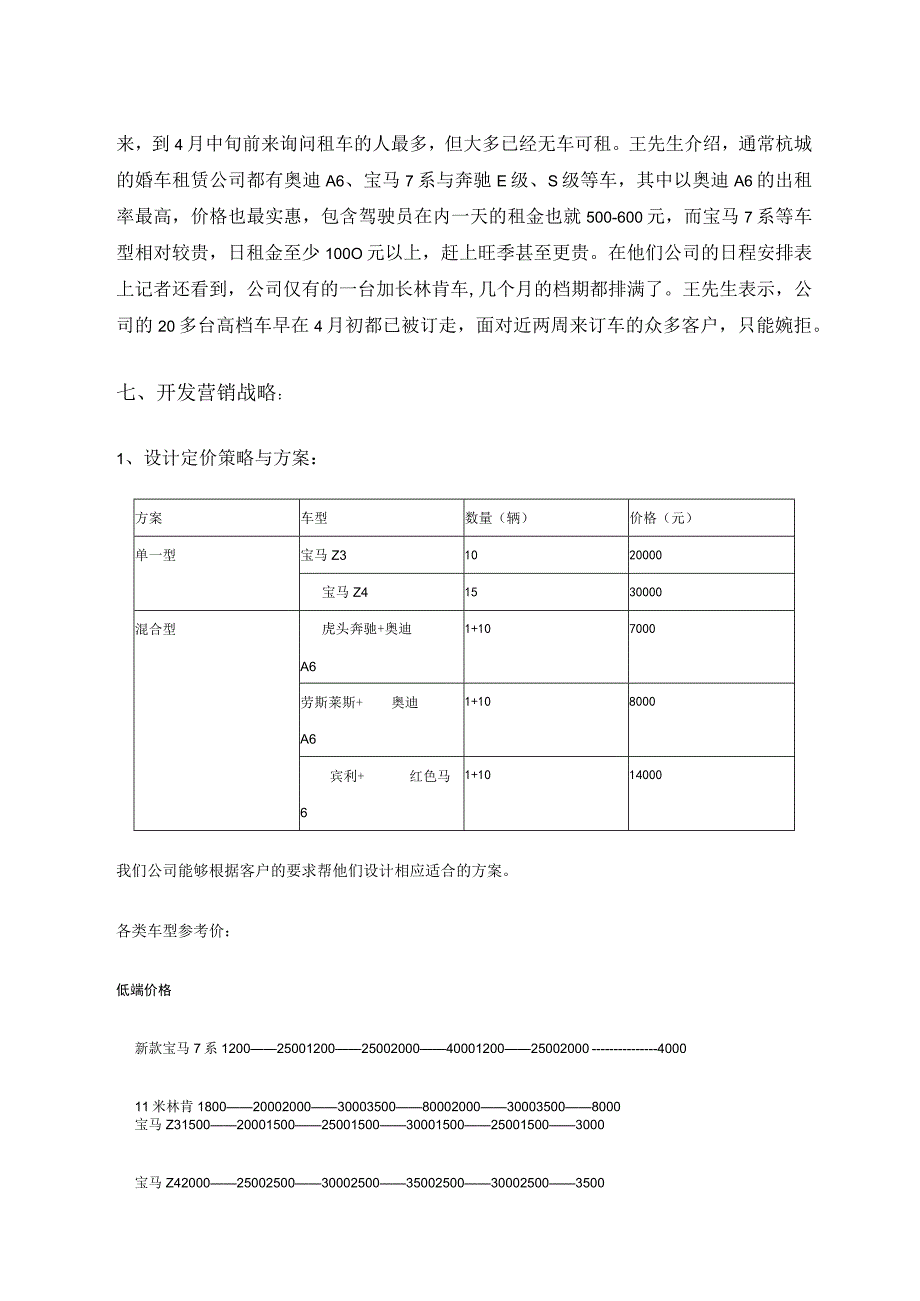 广州某婚车租赁公司网络营销策划.docx_第3页