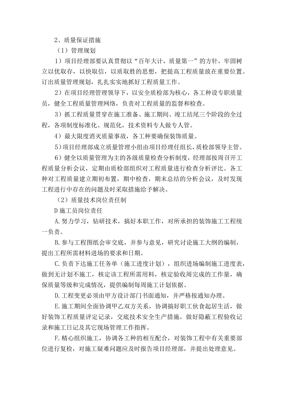 质量保证体系完整、技术措施科学合理.docx_第2页