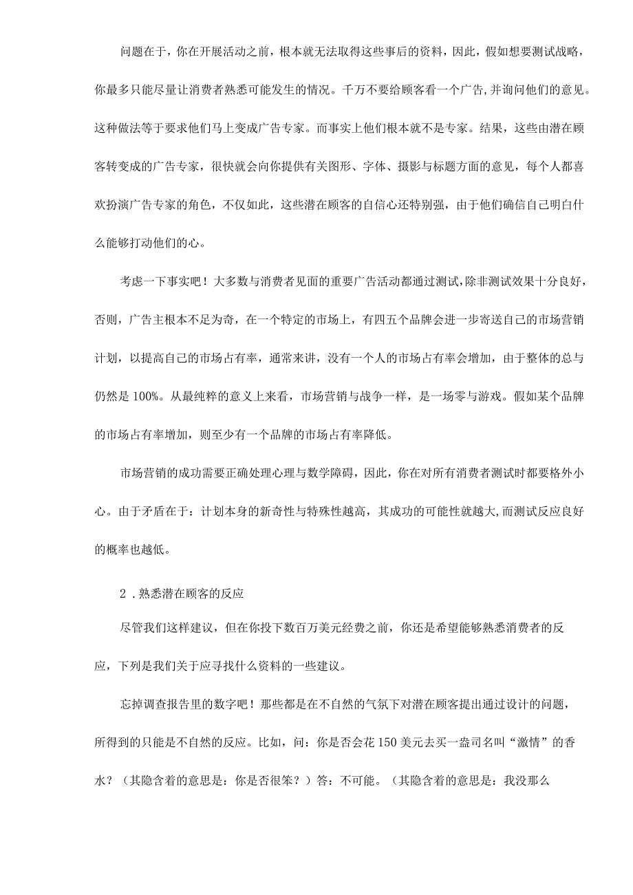 市场营销战略与战术和原则).docx_第2页