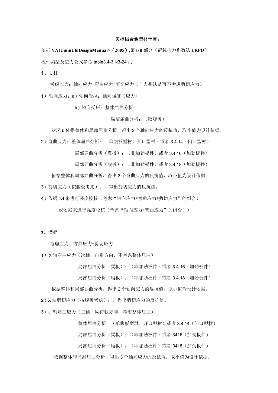 美标铝型材计算.docx_第1页