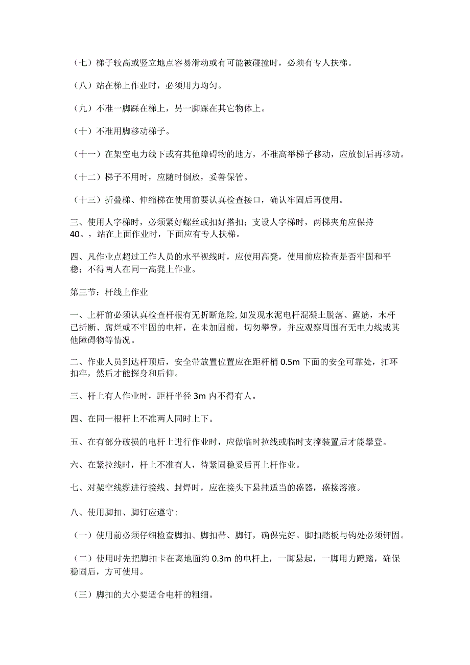通讯工程高处作业安全.docx_第2页