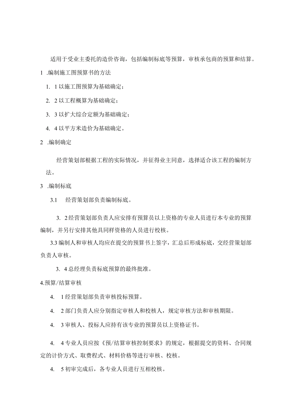 工程监理 造价咨询控制要求.docx_第1页