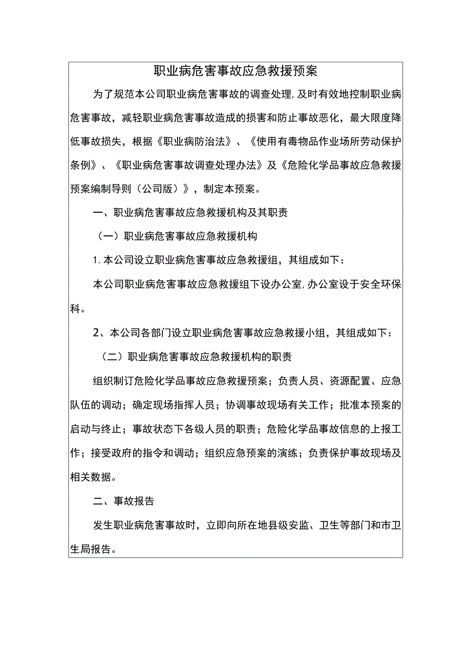 职业病危害事故应急救援预案.docx_第1页