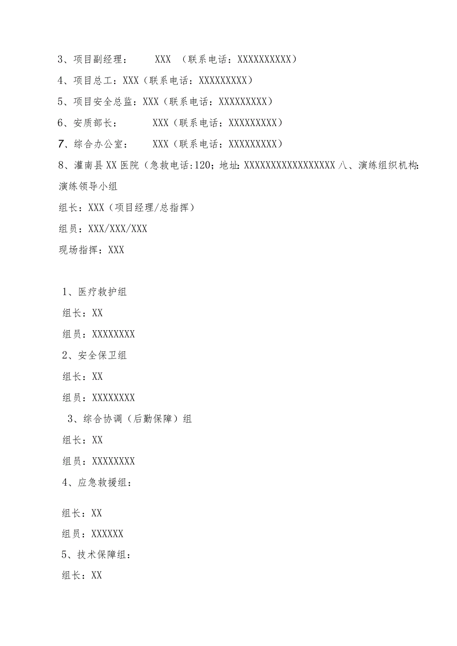 高处坠落专项应急演练方案.docx_第3页