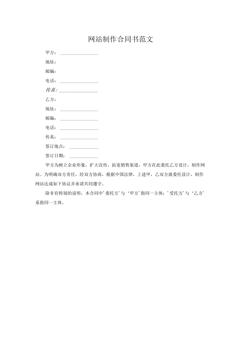 网站制作合同书范文.docx_第1页