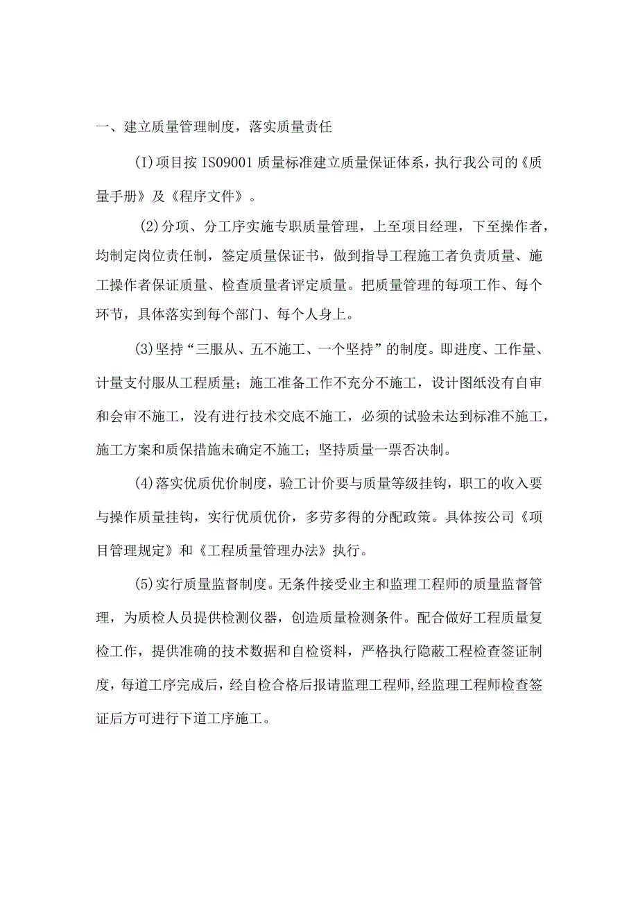 质量目标设计及质量保证体系.docx_第3页