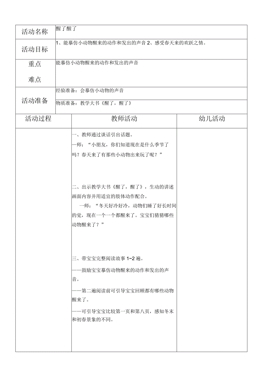 幼儿园托班整合下学期教案 4月份.docx_第3页