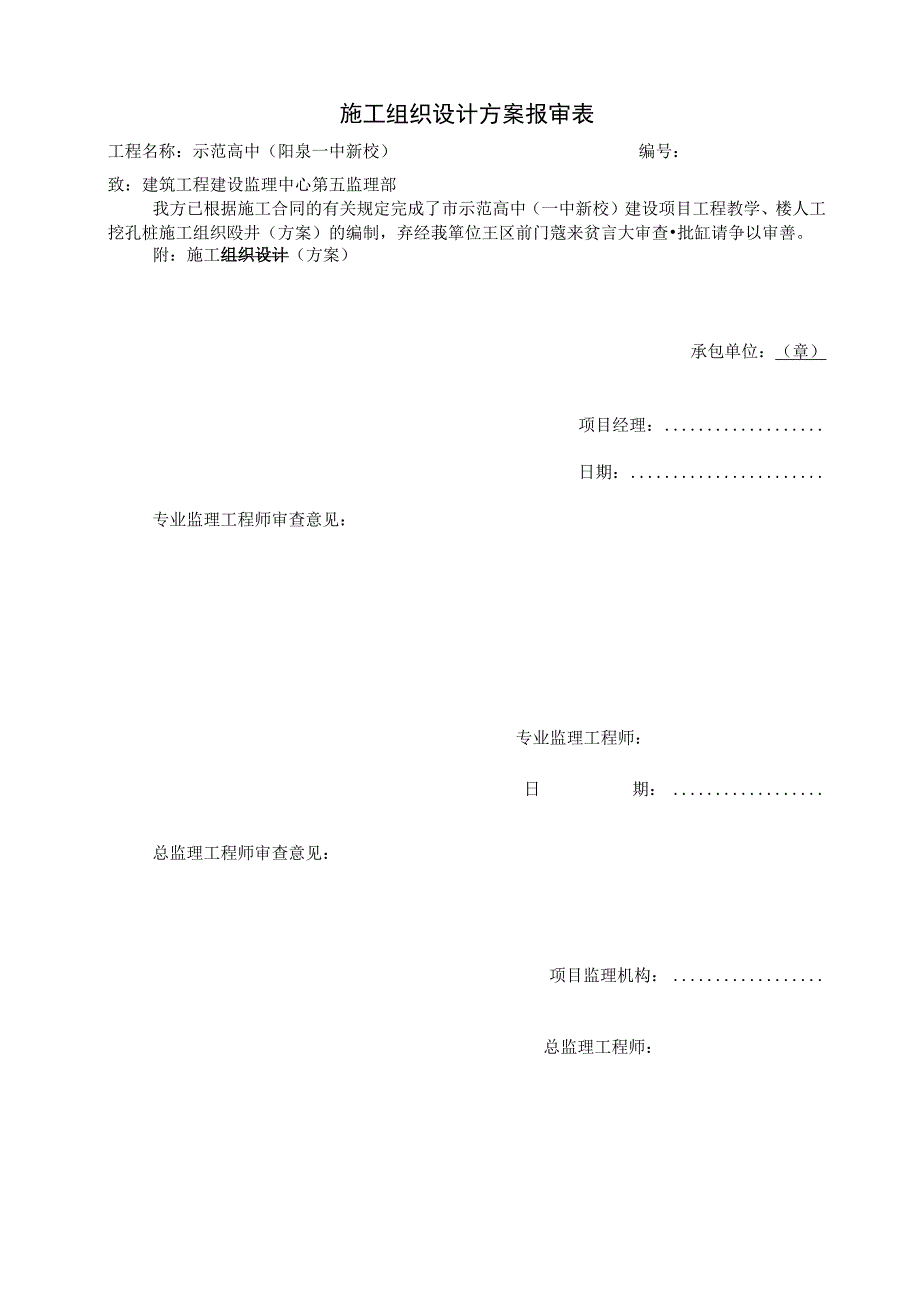 岩土工程师：人工挖孔灌注桩施工组织设计方案.docx_第2页