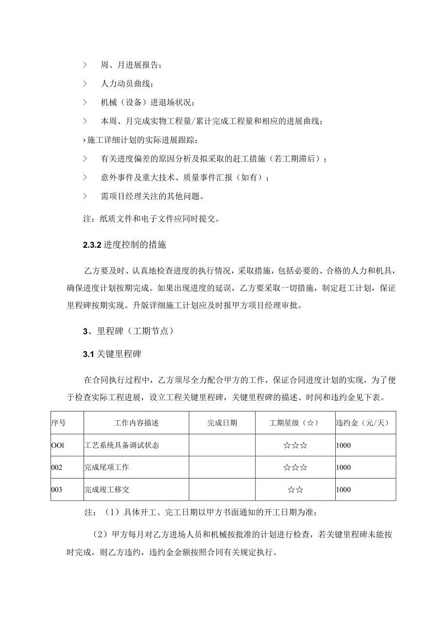 工程进度管理协议.docx_第2页