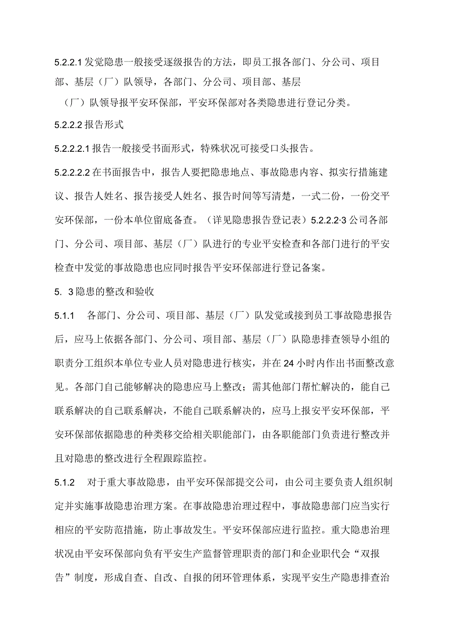 重大隐患治理双报告制度.docx_第3页