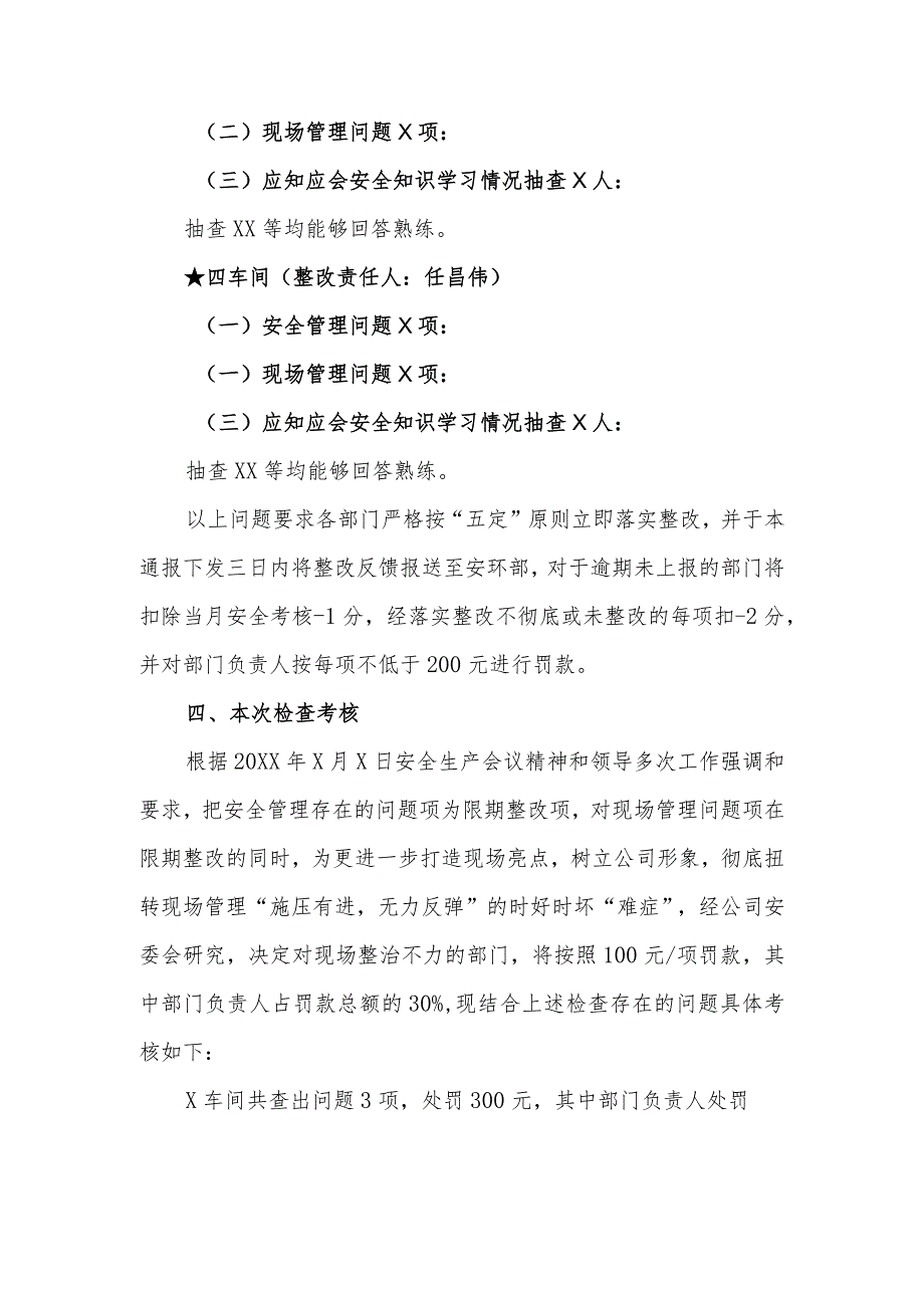 隐患排查通报模板.docx_第2页