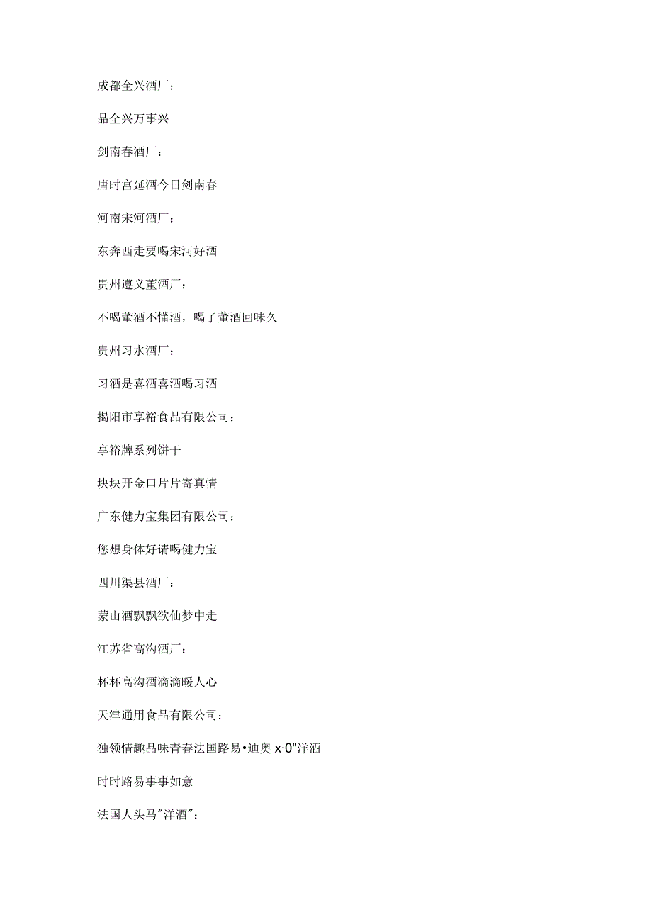 广告词的培训资料.docx_第2页