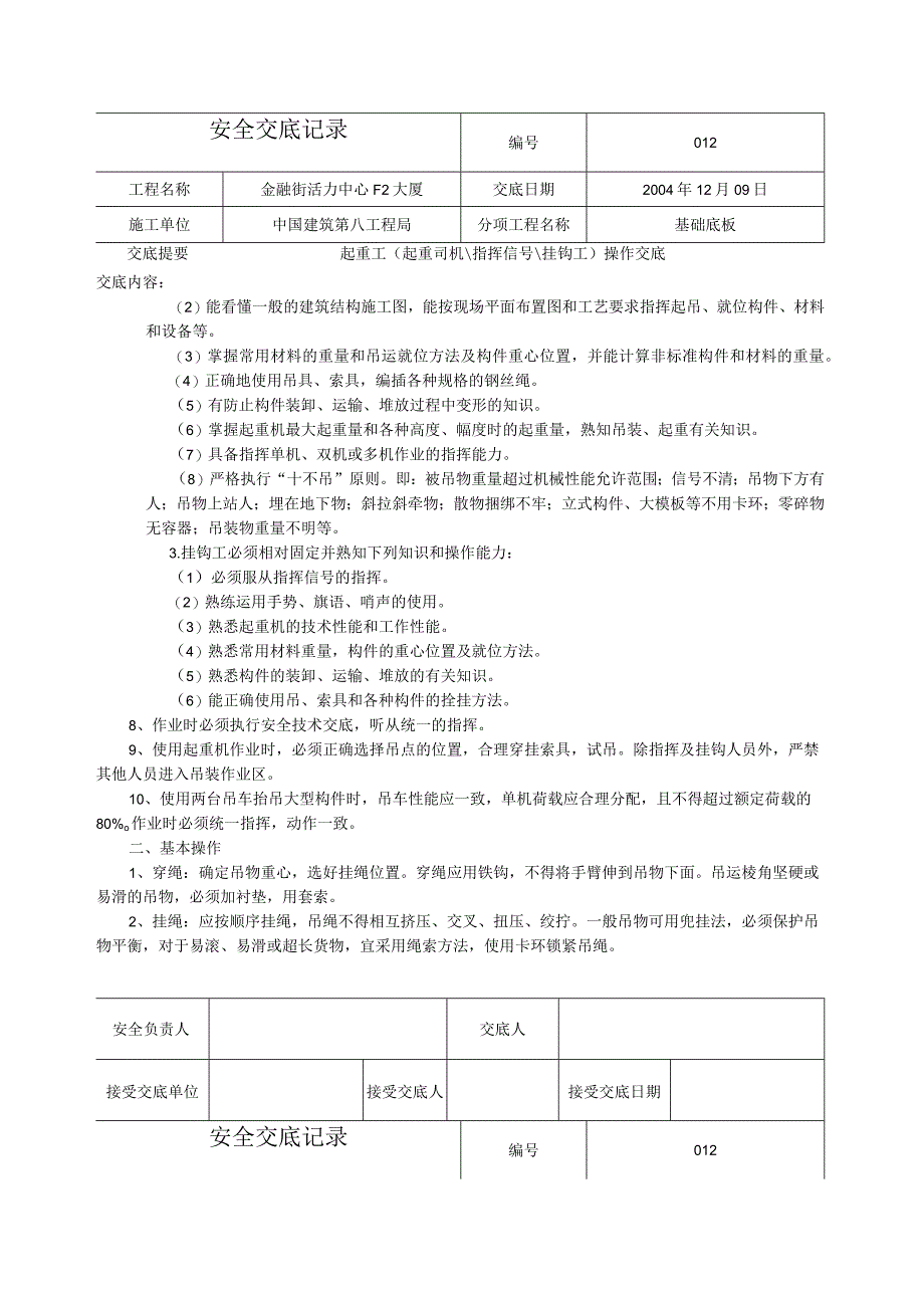 起重工、塔式起重机安全交底.docx_第2页