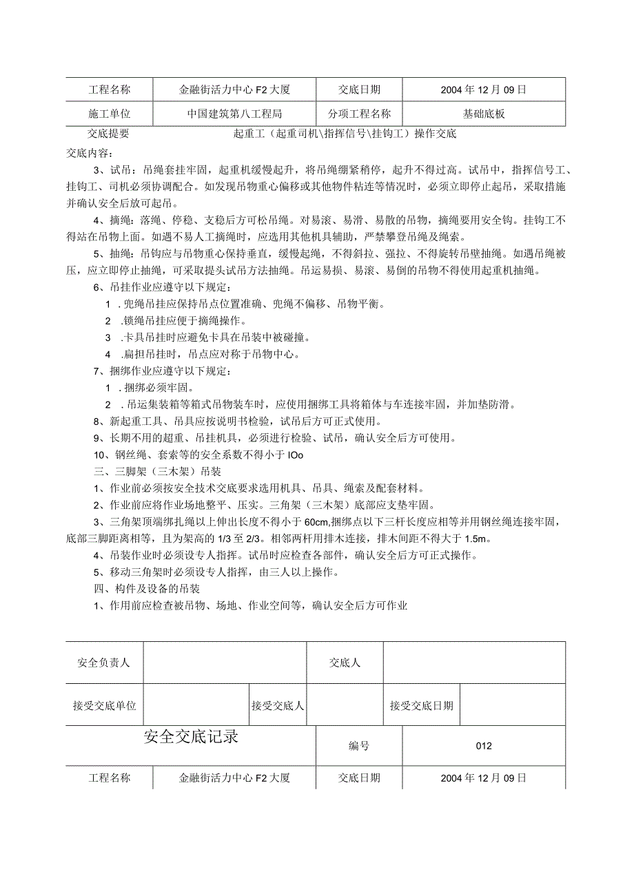 起重工、塔式起重机安全交底.docx_第3页