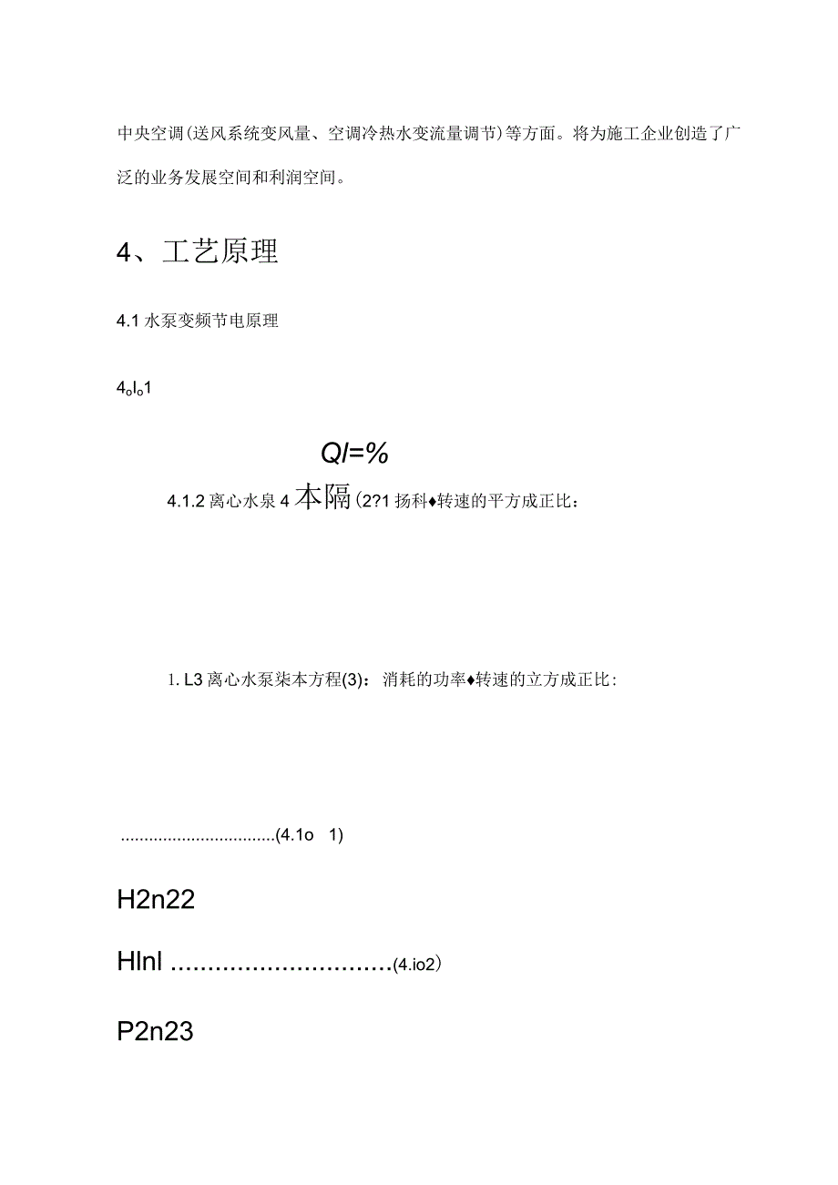 给水变频过程控制系统安装调试紧急施工工法.docx_第3页