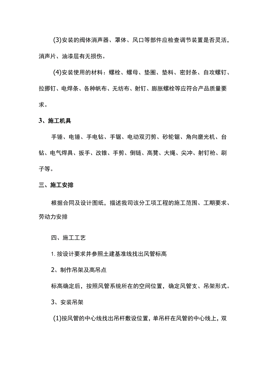 风管安装施工方案.docx_第2页