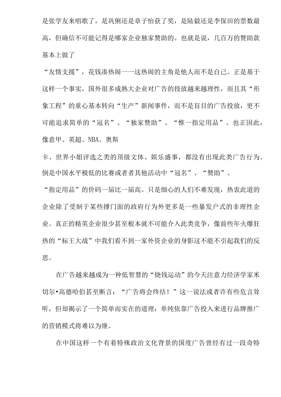 广告的心理误区与现实困境.docx_第3页