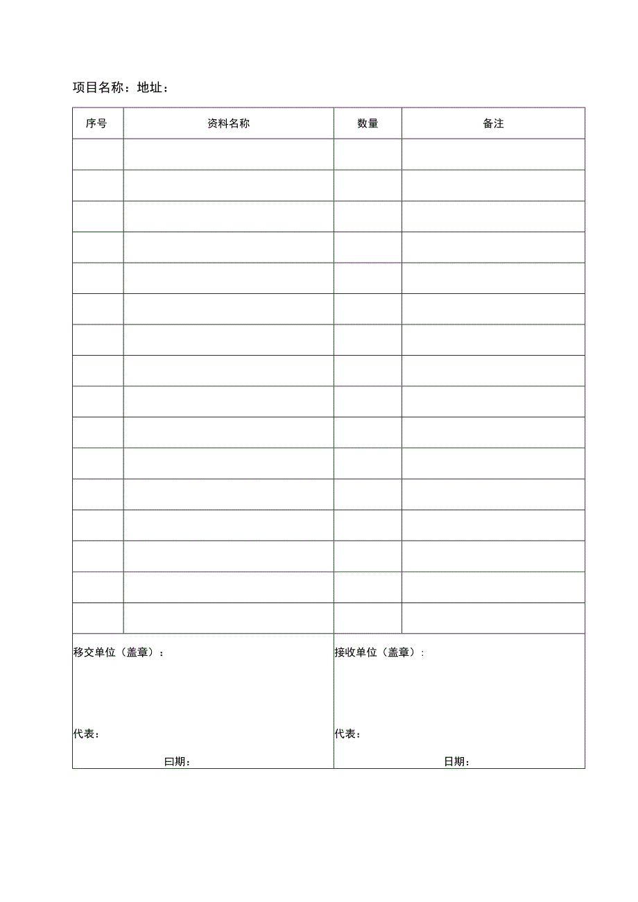 资料移交记录.docx_第1页