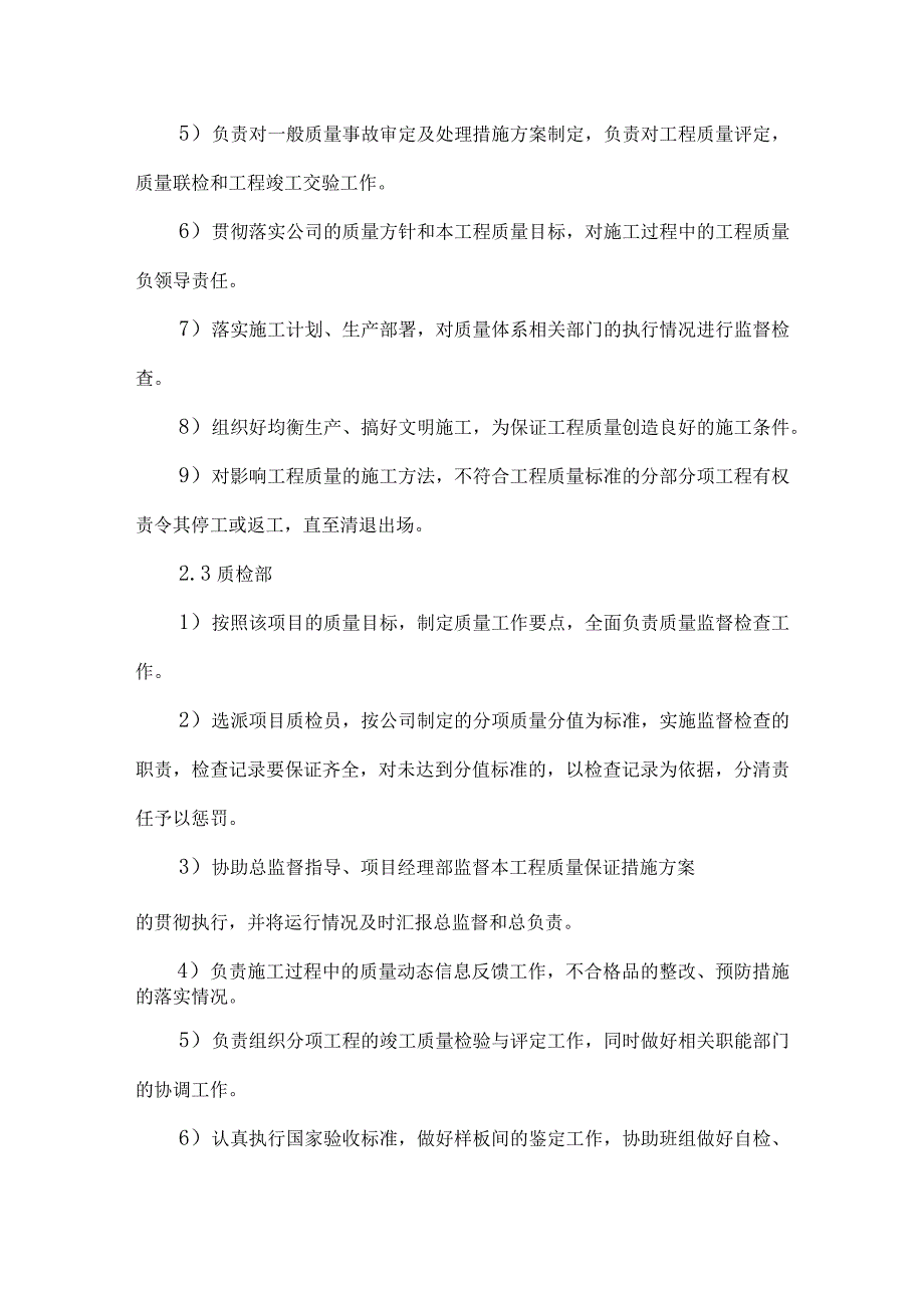 质量保证体系及措施.docx_第2页