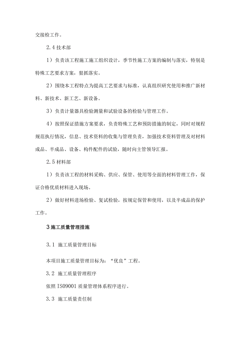 质量保证体系及措施.docx_第3页