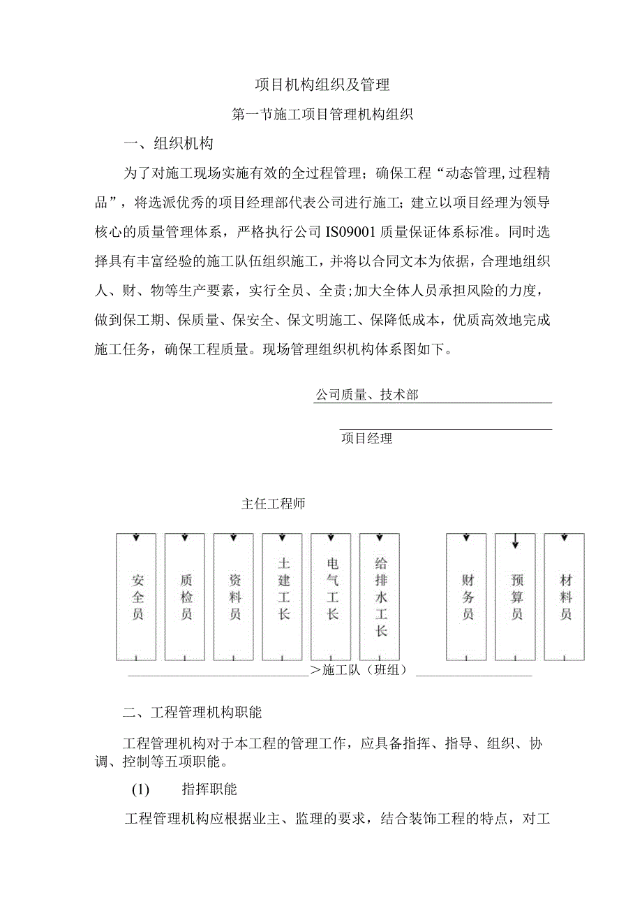 项目机构组织及管理.docx_第1页