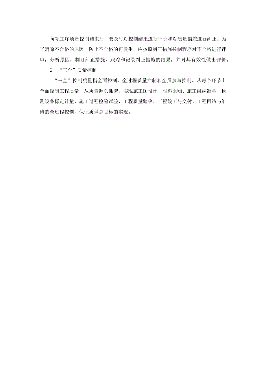 质量管理措施.docx_第2页