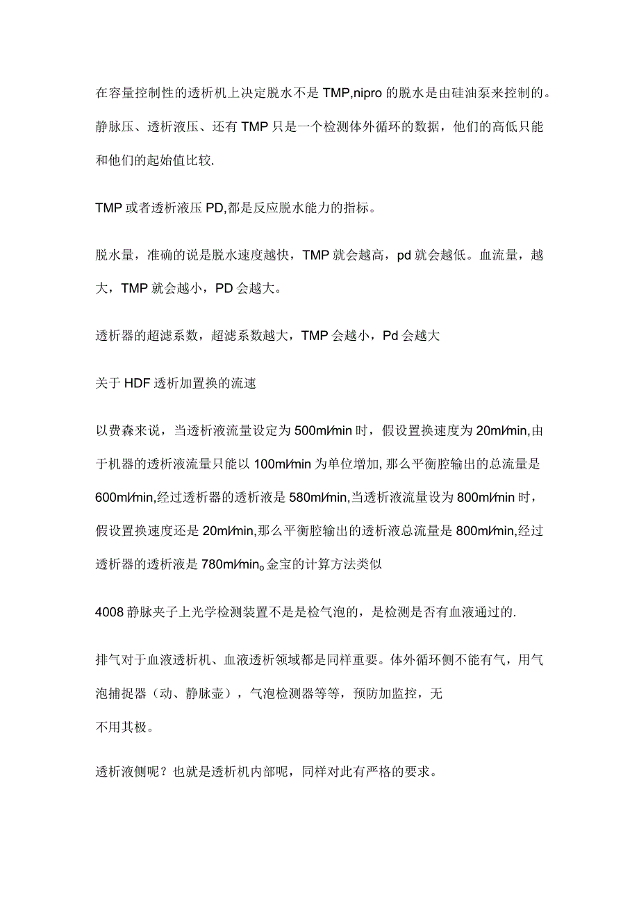 费森机器故障问题汇编.docx_第2页