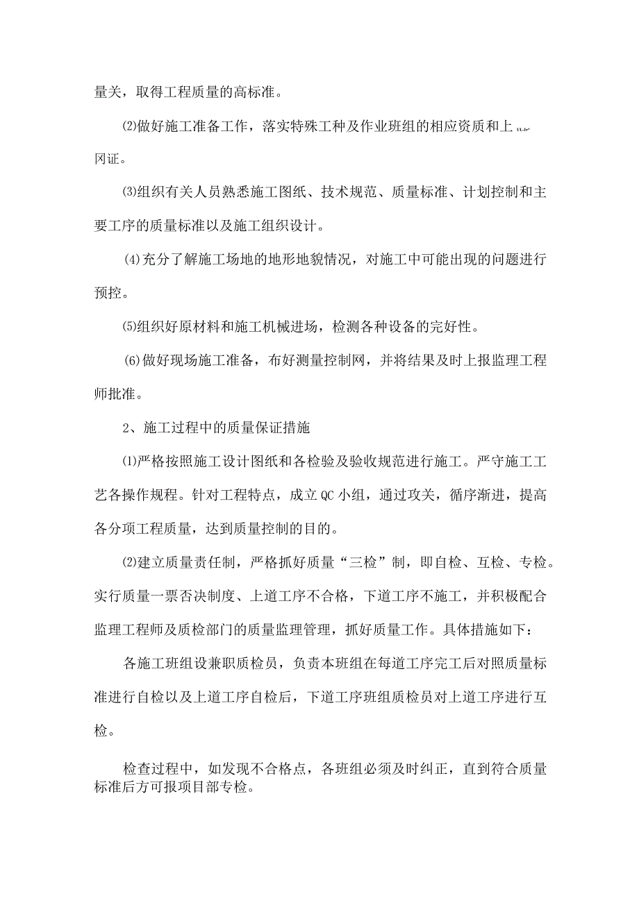 质量目标及质量保证措施.docx_第2页