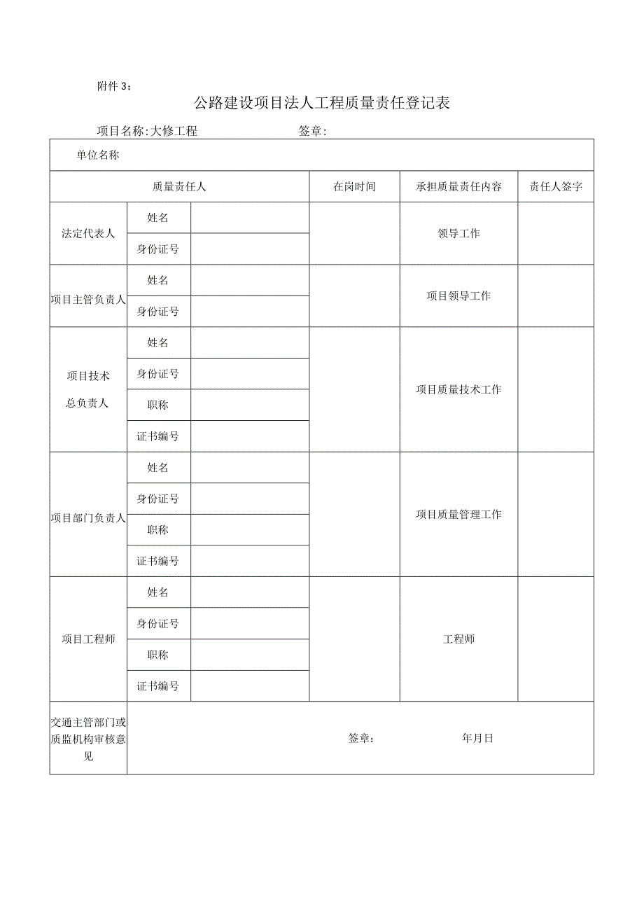 工程质量责任登记表.docx_第2页