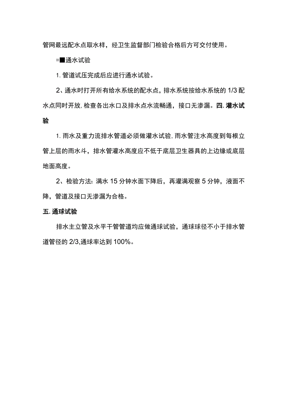 给水管道功能性试验.docx_第2页