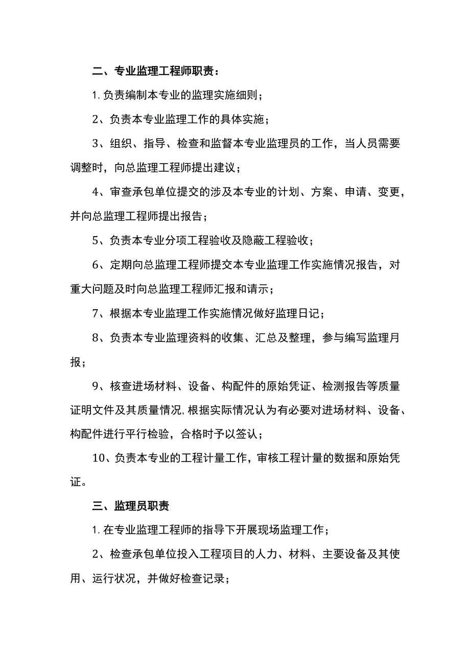 项目监理机构人员岗位职责.docx_第2页